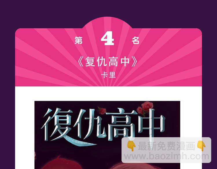 《全民打榜》本周榜单风云变幻 第16页