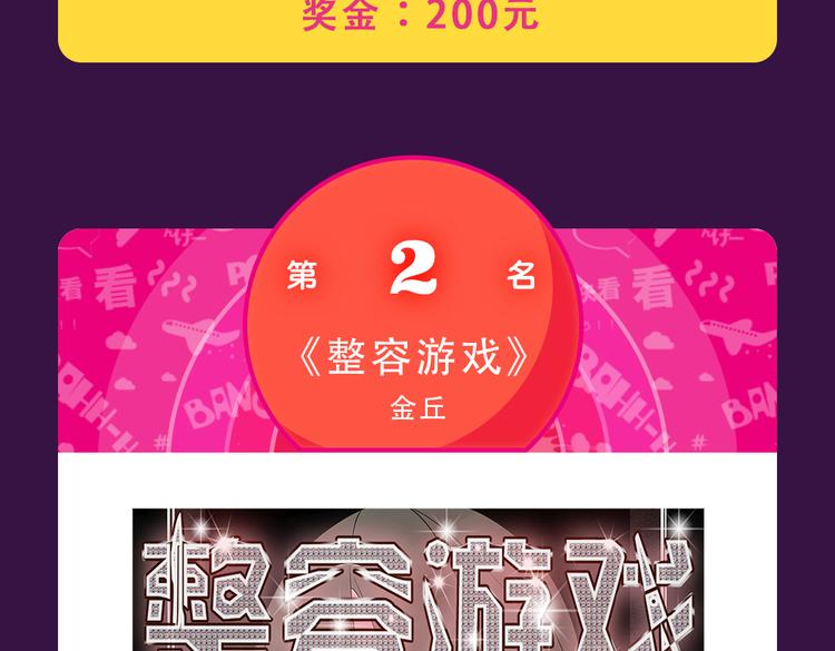《全民打榜》本周榜单风云变幻 第20页
