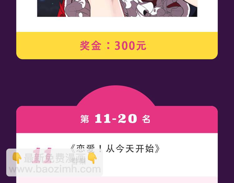 《全民打榜》本周榜单风云变幻 第24页