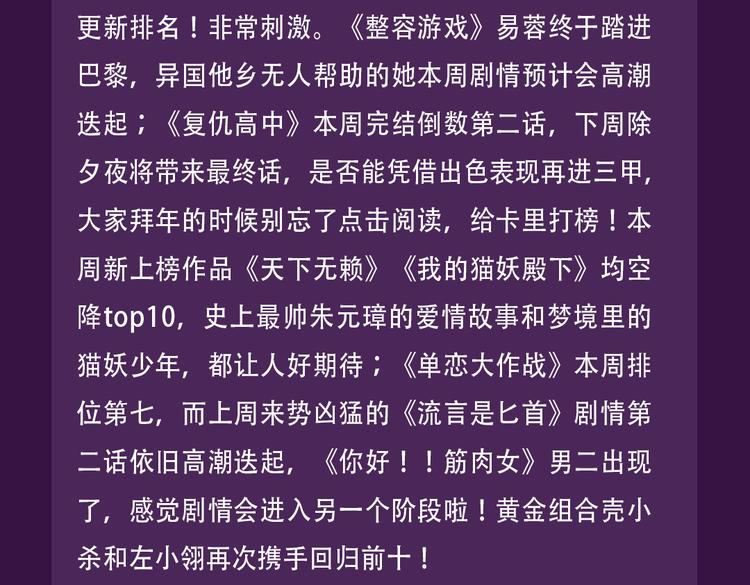《全民打榜》本周榜单风云变幻 第28页