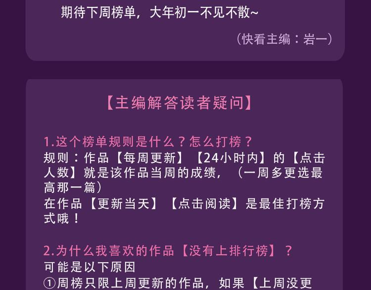 《全民打榜》本周榜单风云变幻 第29页