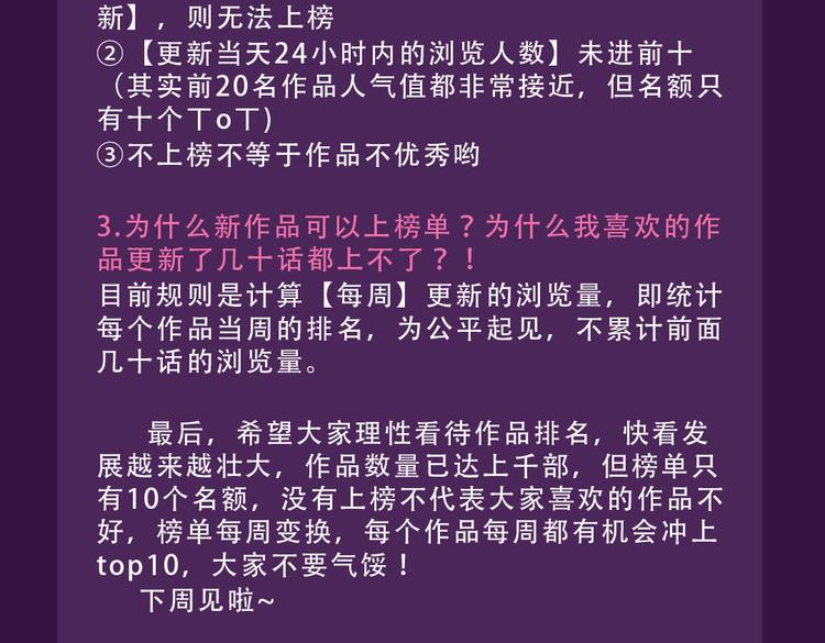 《全民打榜》本周榜单风云变幻 第30页