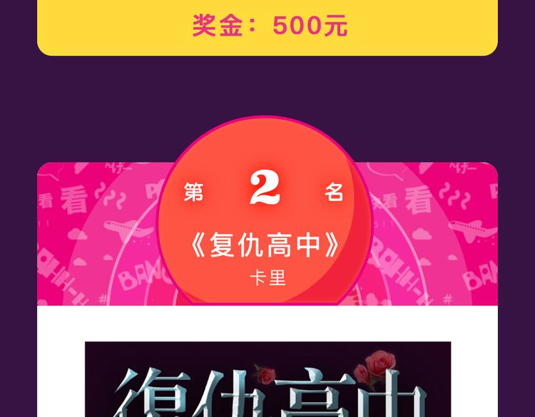 《全民打榜》12月榜单 整容游戏vs复仇高中再开战 第20页