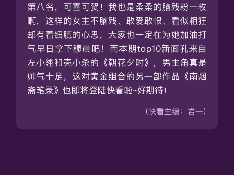 《全民打榜》12月榜单 整容游戏vs复仇高中再开战 第28页