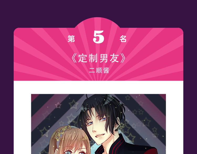《全民打榜》《整容游戏》重返top1宝座！ 第13页