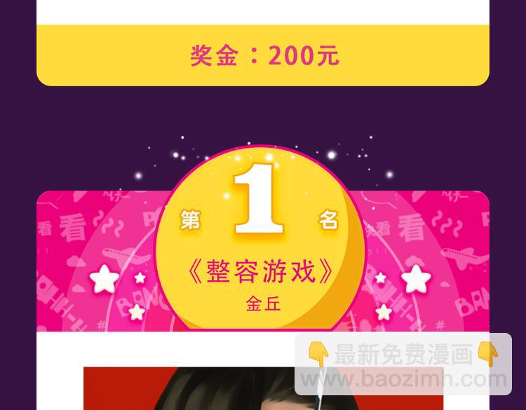 《全民打榜》《整容游戏》重返top1宝座！ 第22页