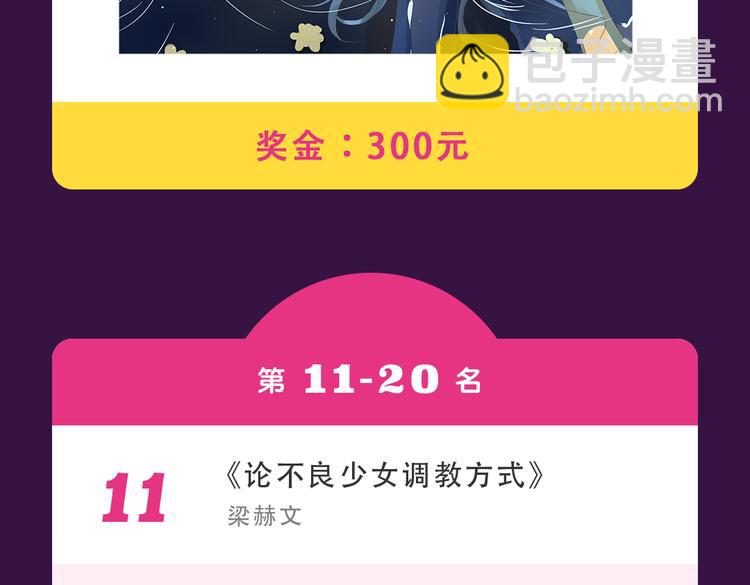 《全民打榜》新作品空降top1 第24页