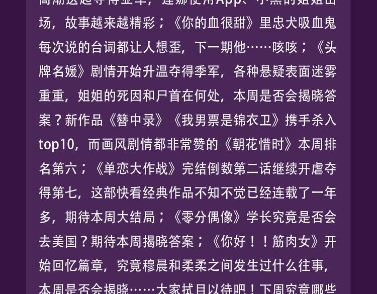 《全民打榜》新作品空降top1 第28页