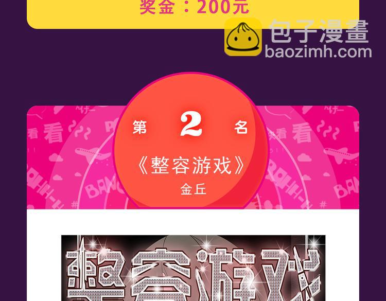 《全民打榜》第一名再次易主 第20页