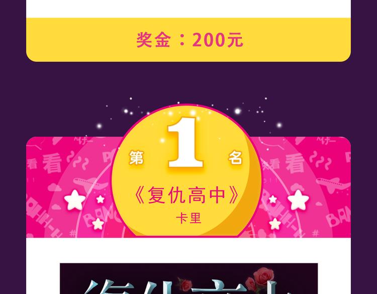 《全民打榜》第一名再次易主 第22页