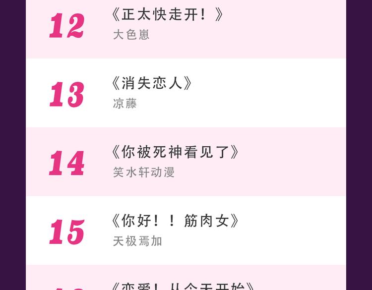 《全民打榜》《匿名直播》强势来袭 第25页