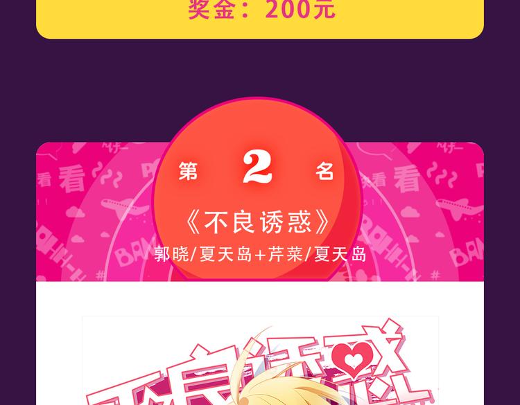 《全民打榜》本周TOP3变换莫测 第20页