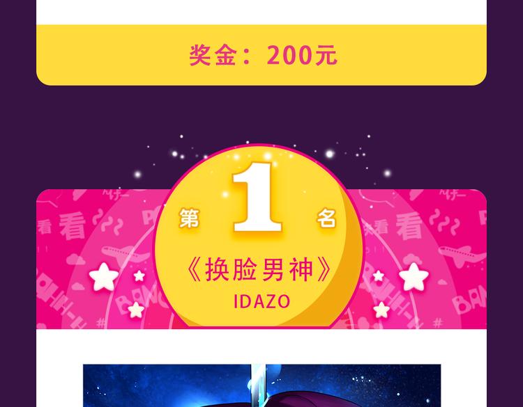 《全民打榜》本周TOP3变换莫测 第22页