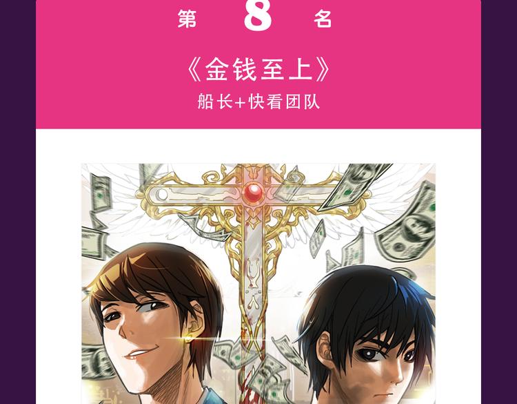 《全民打榜》本周TOP3变换莫测 第7页