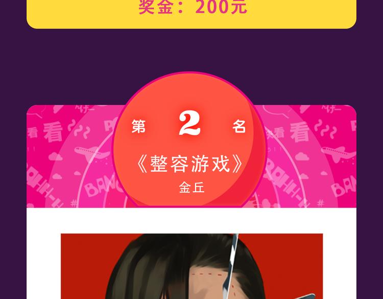 《全民打榜》《复仇高中2016》夺冠归来 第20页