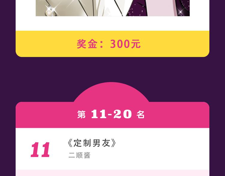 《全民打榜》《密会情人》空降夺冠 第24页