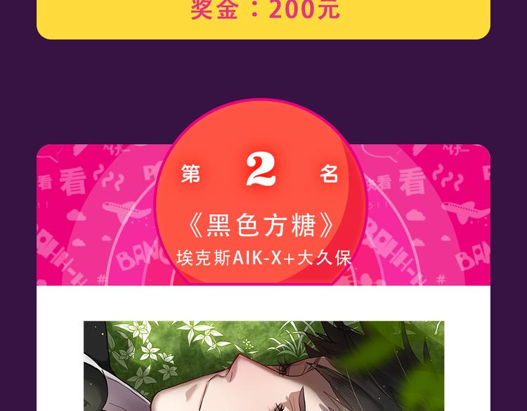 《全民打榜》《黑色方糖》空降亚军！ 第20页