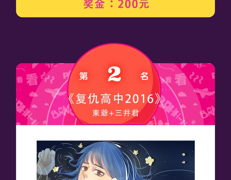 《全民打榜》《女巨人也要谈恋爱》晋级top3 第20页
