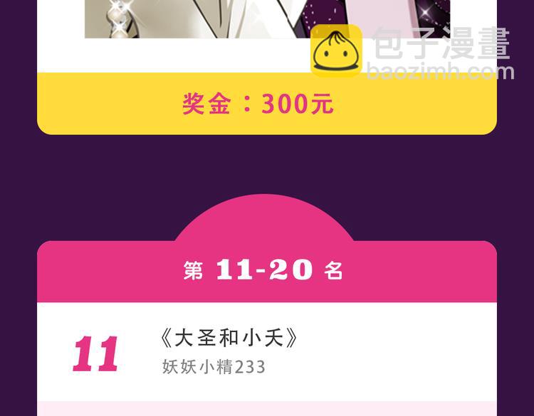 《全民打榜》《女巨人也要谈恋爱》晋级top3 第24页