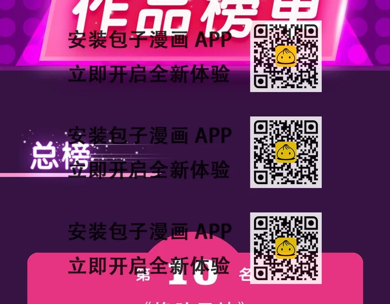 《全民打榜》《女巨人也要谈恋爱》晋级top3 第2页