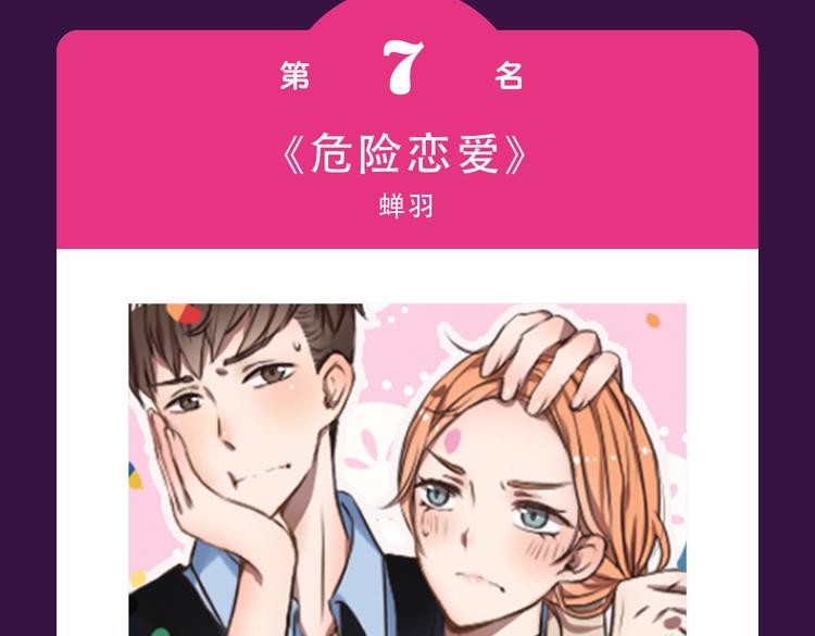 《全民打榜》《女巨人也要谈恋爱》晋级top3 第9页