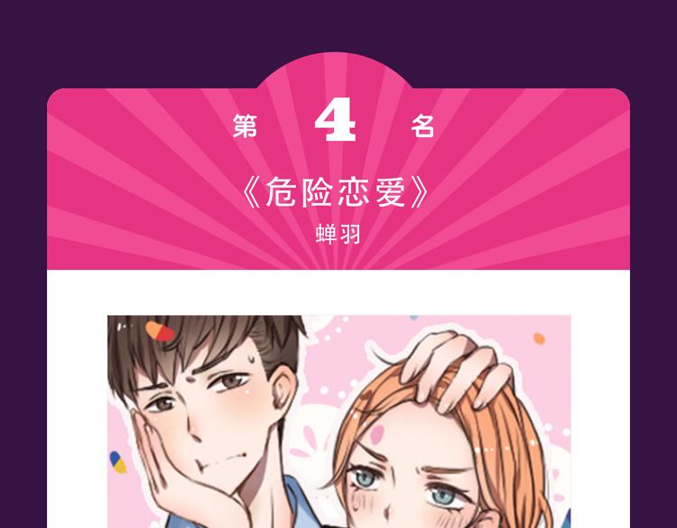 《全民打榜》《密会情人》霸坐榜首 第16页