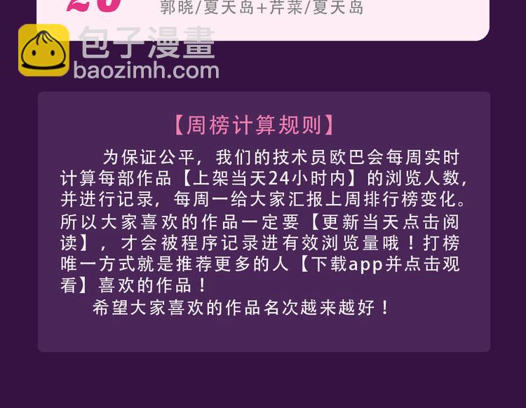 《全民打榜》《密会情人》霸坐榜首 第27页