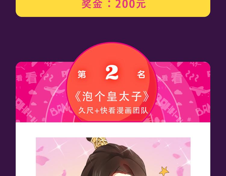 《全民打榜》《泡个皇太子》空降Top3 第20页