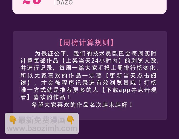 《全民打榜》《泡个皇太子》空降Top3 第27页