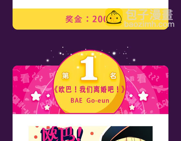 《全民打榜》《欧巴！我们离婚吧！》强势夺冠 第22页