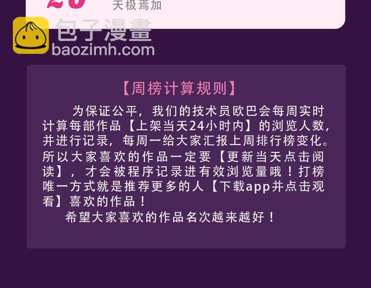 《全民打榜》《欧巴！我们离婚吧！》强势夺冠 第27页