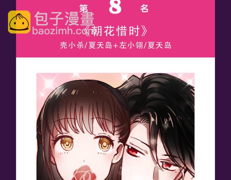 《全民打榜》《欧巴！我们离婚吧！》强势夺冠 第7页