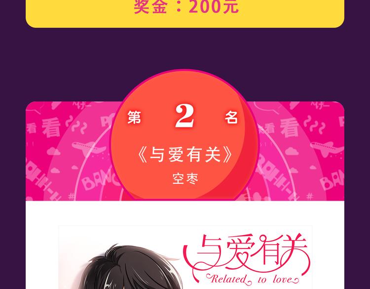 《全民打榜》《与爱有关》晋级TOP3 第20页