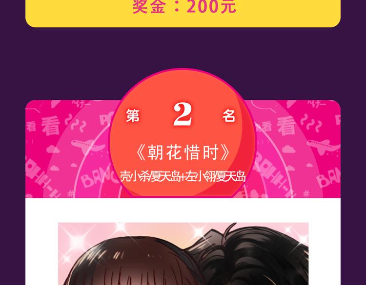 《全民打榜》《朝花惜时》晋级前三 第20页
