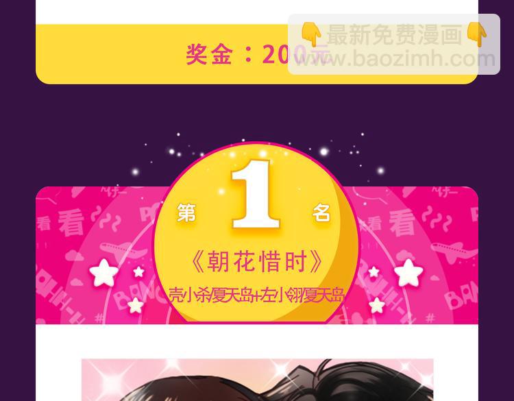 《全民打榜》《朝花惜时》荣登Top.1 第22页