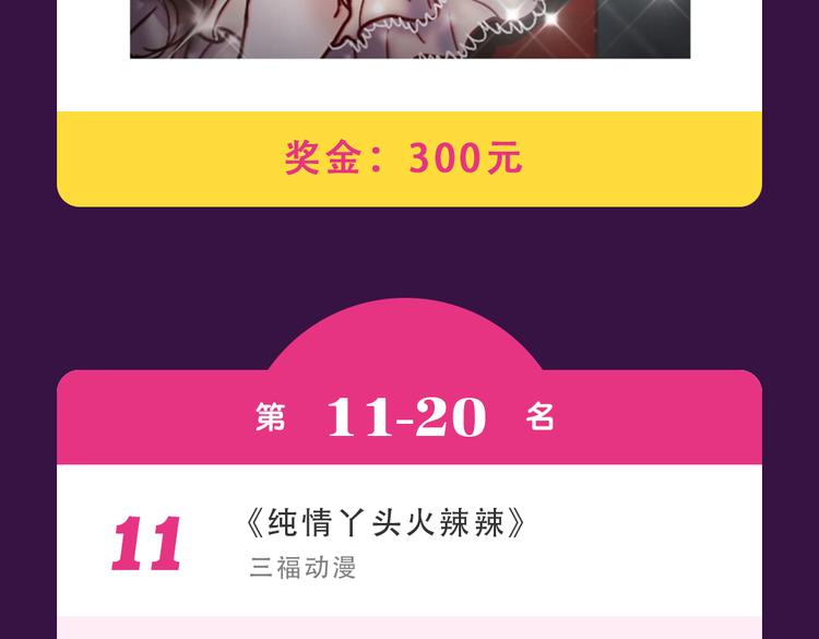 《全民打榜》《朝花惜时》荣登Top.1 第24页
