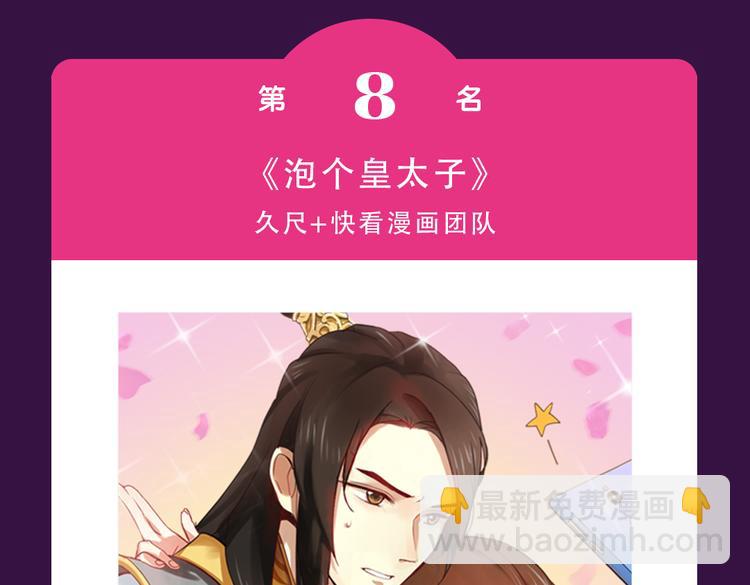 《全民打榜》《密会情人》榜首夺冠 第7页