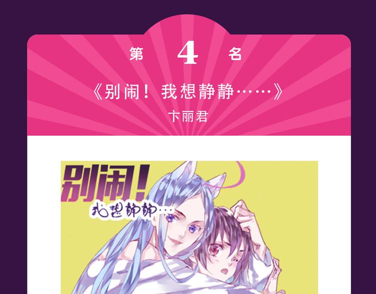 《全民打榜》《密会情人》蝉联TOP.1 第16页