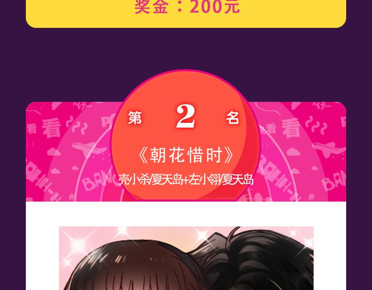 《全民打榜》《密会情人》蝉联TOP.1 第20页