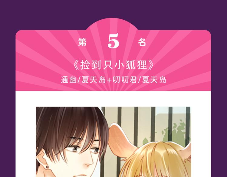 《全民打榜》《甜美的咬痕》强势来袭 第18页