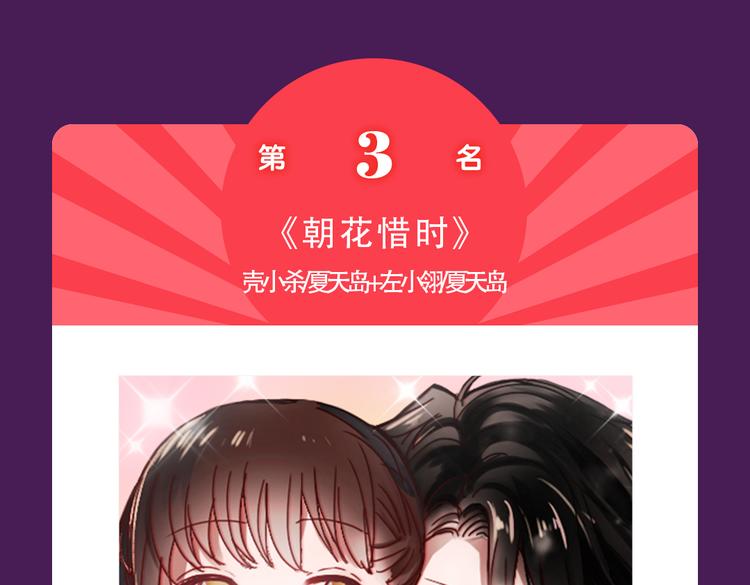 《全民打榜》《甜美的咬痕》强势来袭 第25页