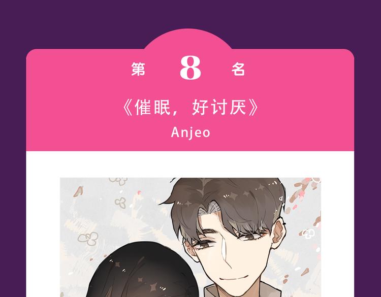 《全民打榜》《甜美的咬痕》强势来袭 第9页