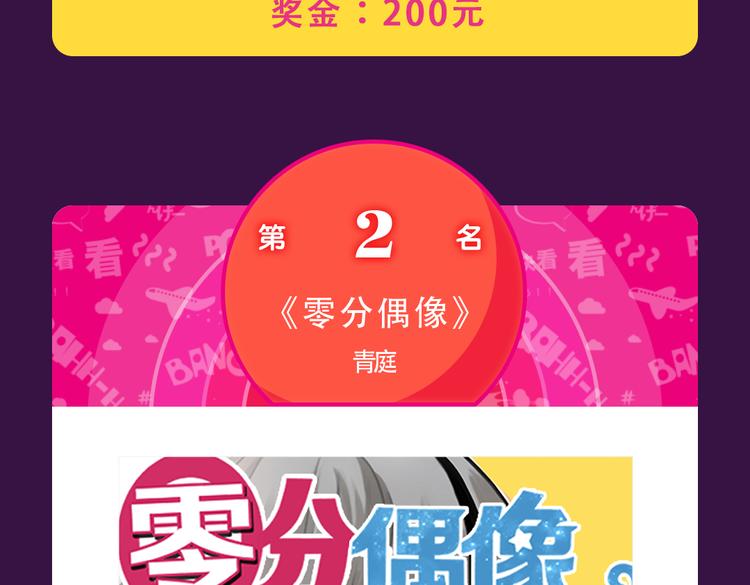 《全民打榜》《零分偶像》晋级TOP.3 第20页