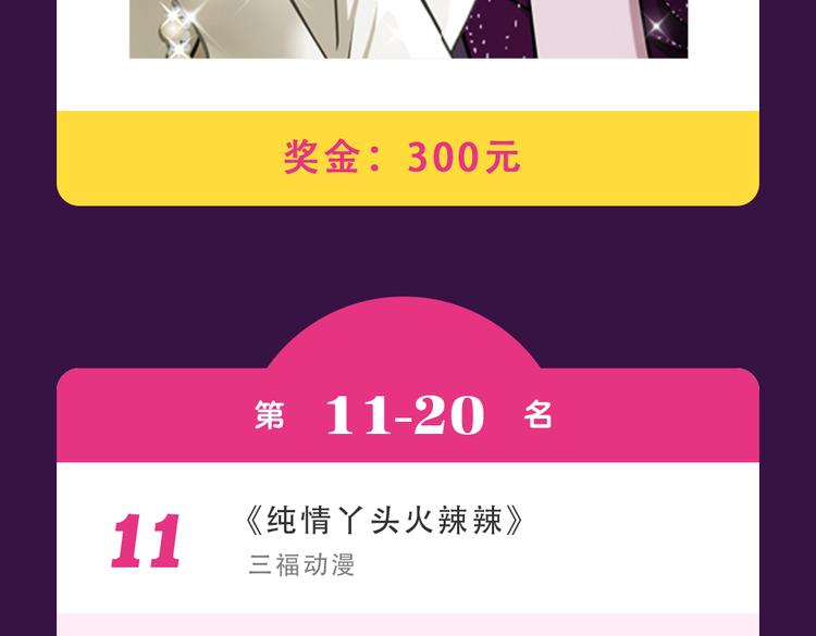 《全民打榜》《零分偶像》晋级TOP.3 第24页