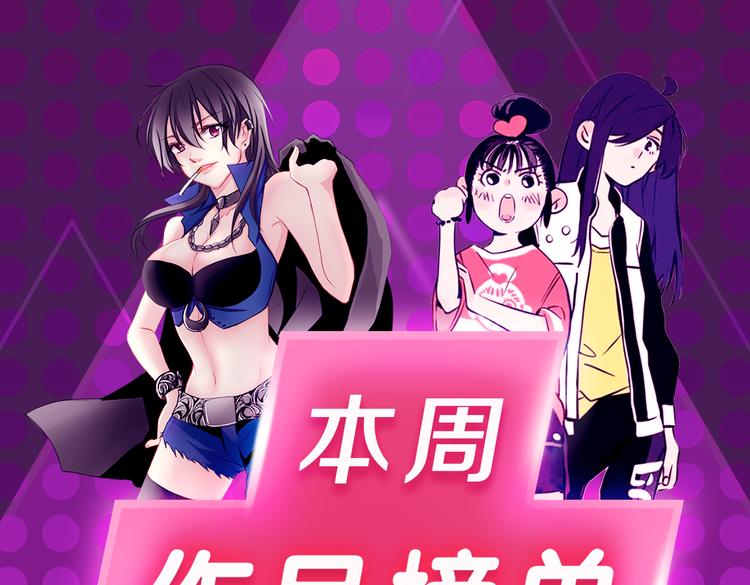 《全民打榜》《甜美的咬痕》蝉联榜首 第1页