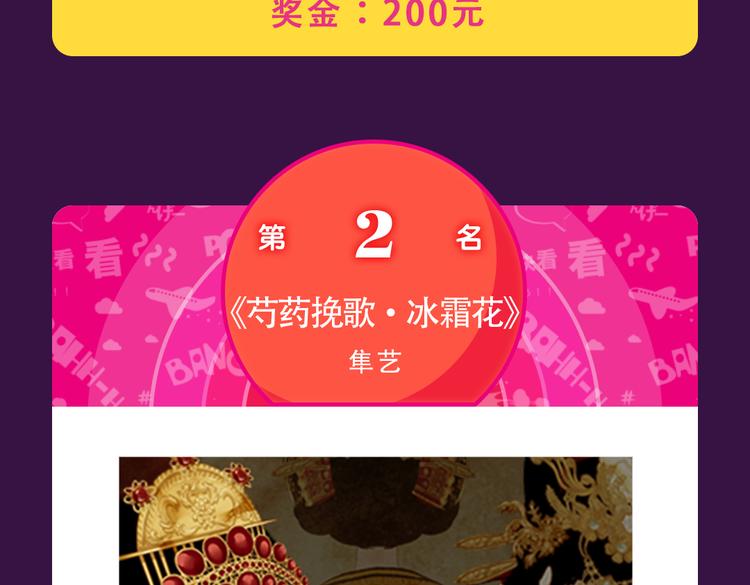 《全民打榜》《芍药挽歌》强势来袭 第20页