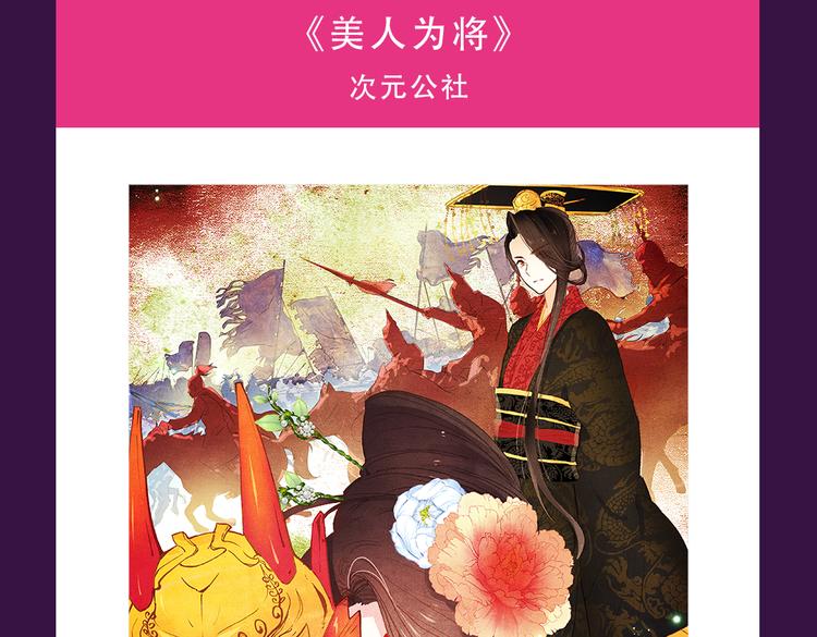 《全民打榜》《芍药挽歌》强势来袭 第3页