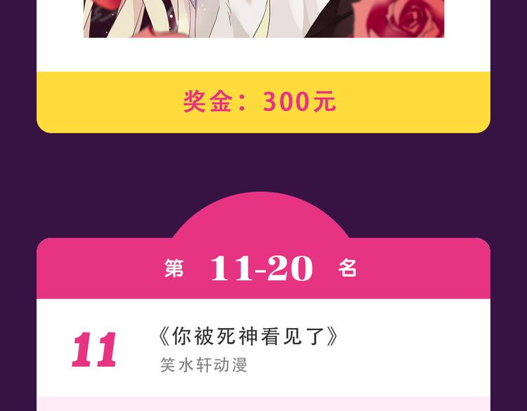 《全民打榜》《别粘人！我的被子》空降亚军 第24页
