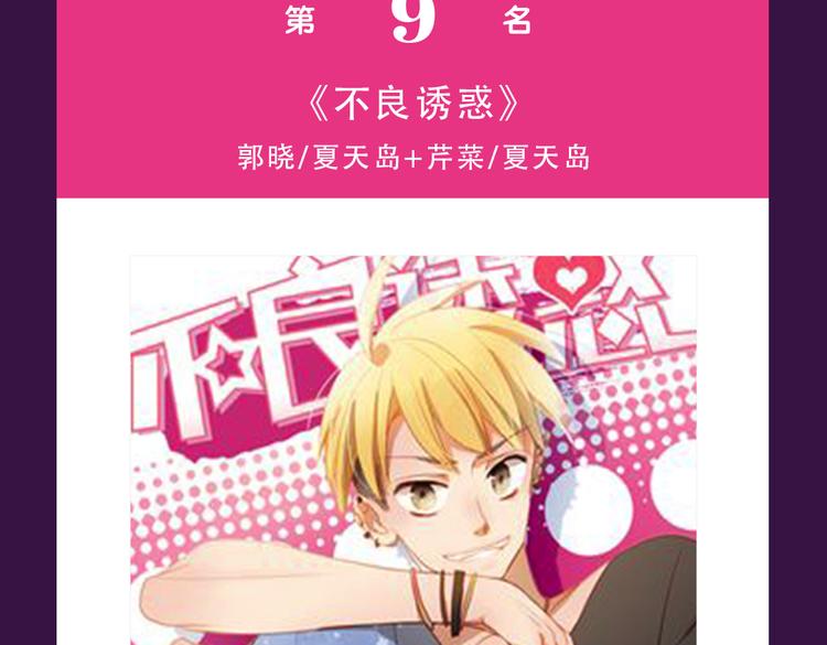 《全民打榜》《别粘人！我的被子》空降亚军 第5页