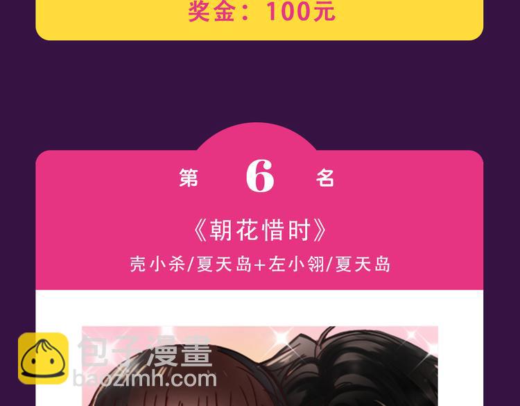 《全民打榜》《甜美的咬痕》稳坐冠军宝座 第11页